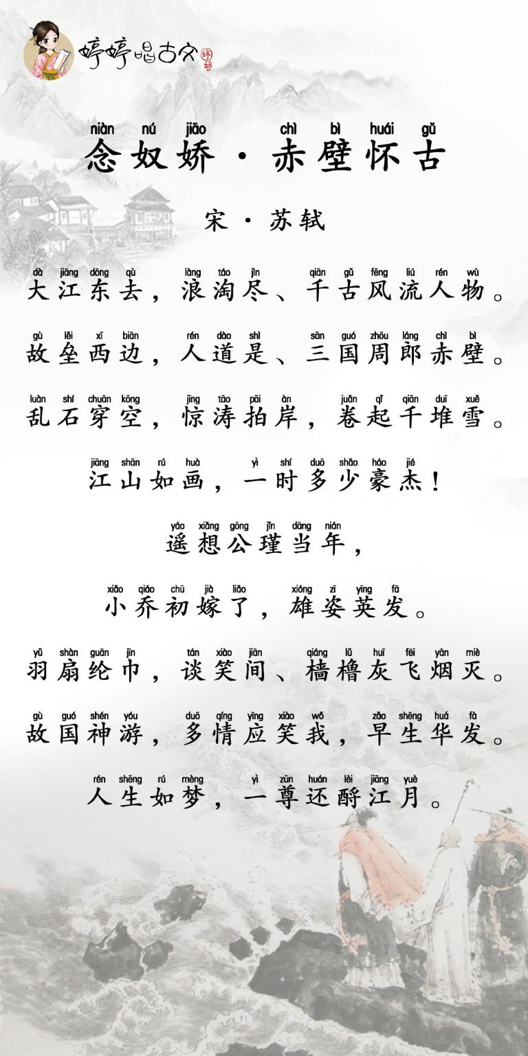 念奴娇赤壁怀古多少字