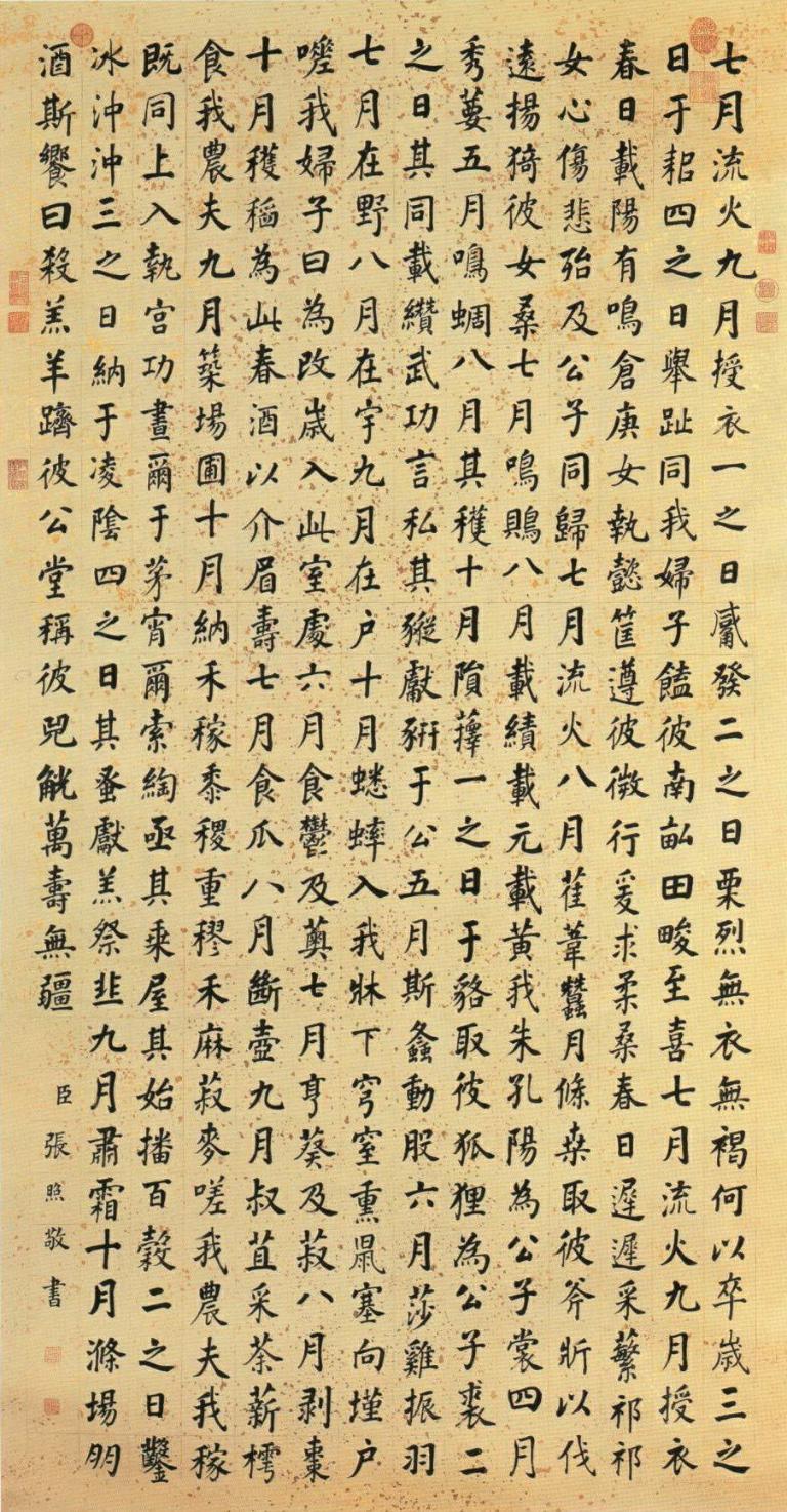 豳风七月全文多少字