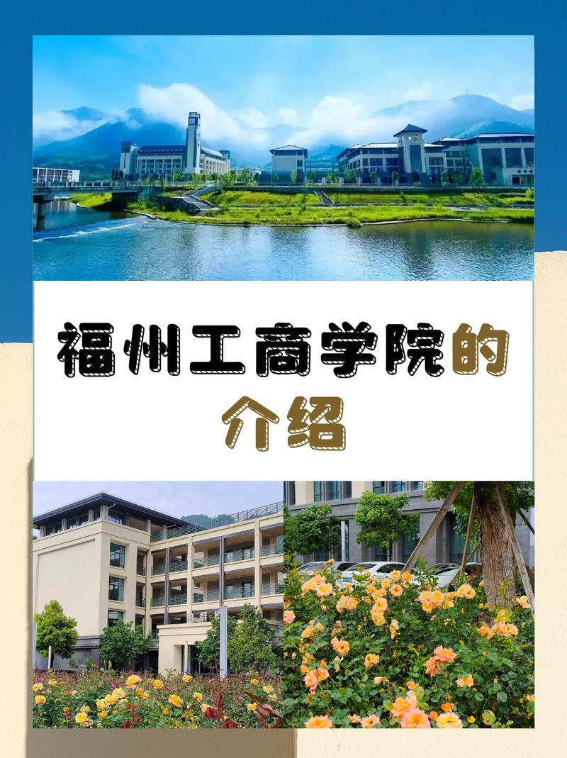 福州工商学院是哪个集团