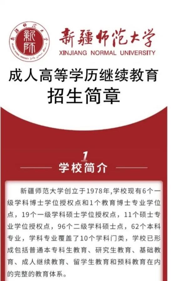 疆师是哪个大学好