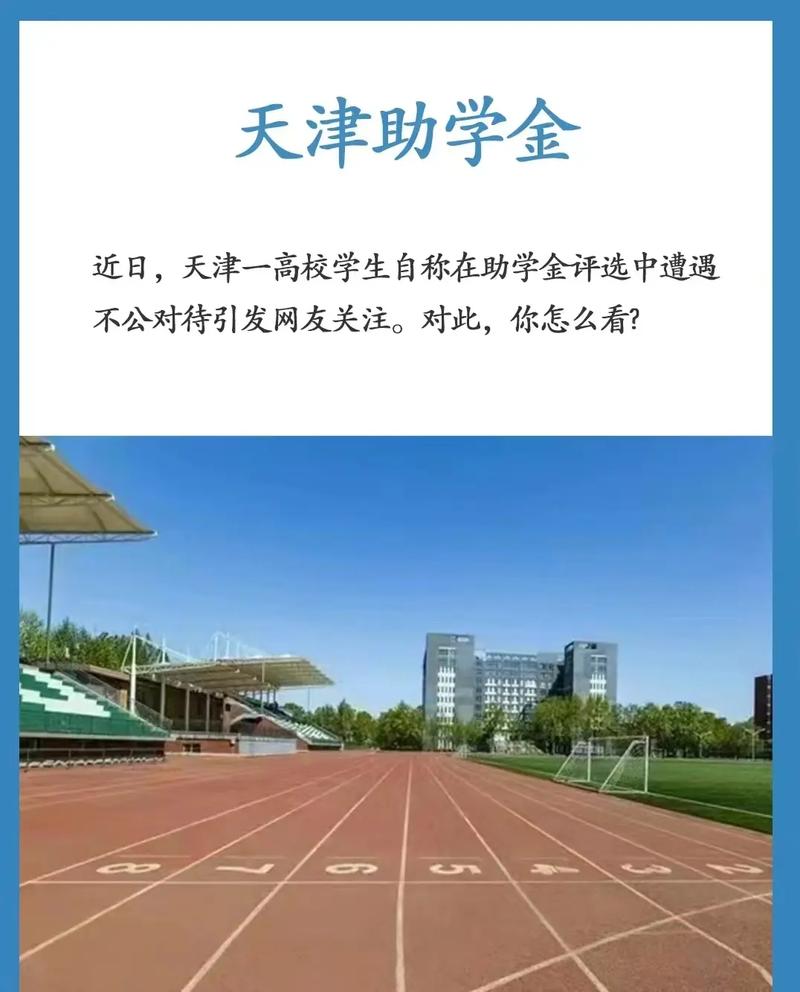 天津助学金多少