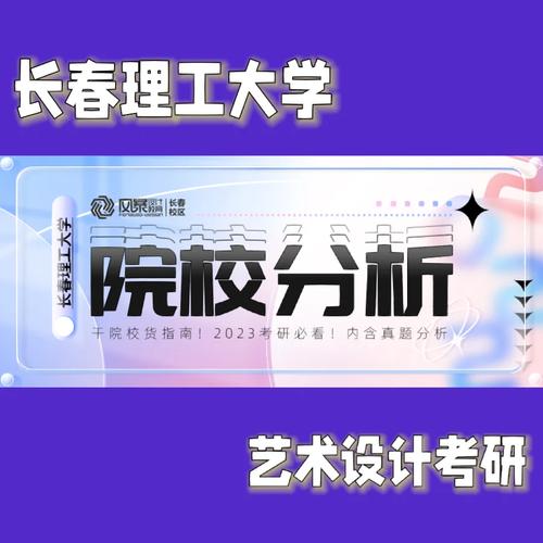 长春哪个大学有设计专业