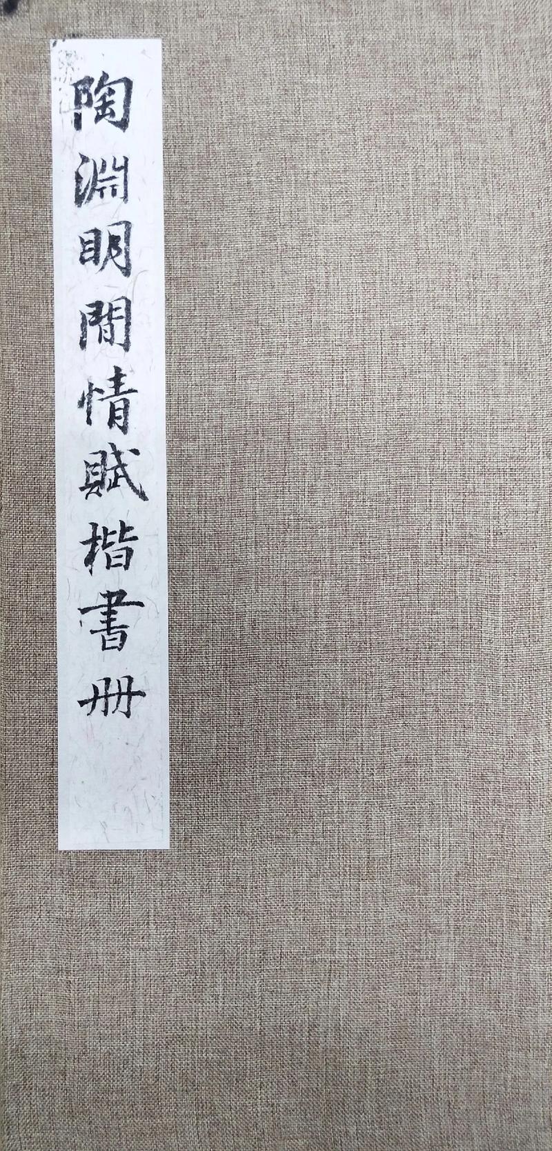 陶渊明闲情赋多少个字