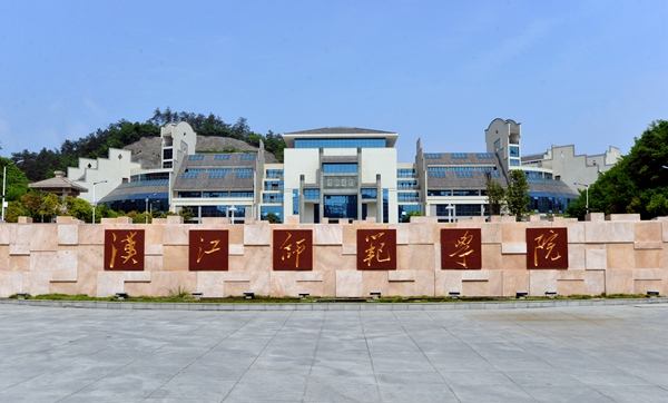 十堰大学是哪个大学