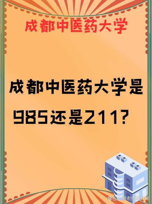 中医学院哪个是211学校