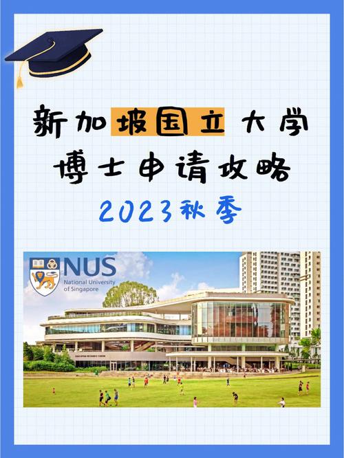 新加坡大学博士学费多少