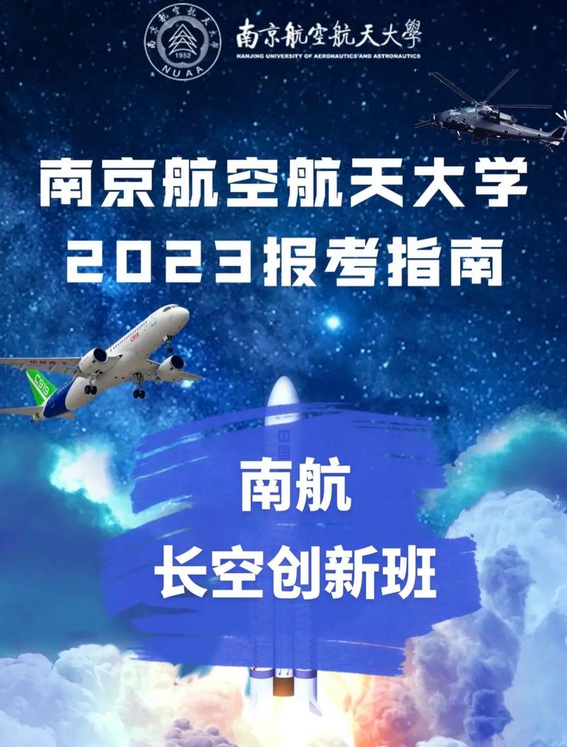 南京哪个学校有长空创新班