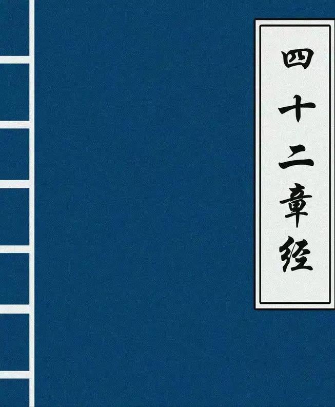 四二章经全文多少字数