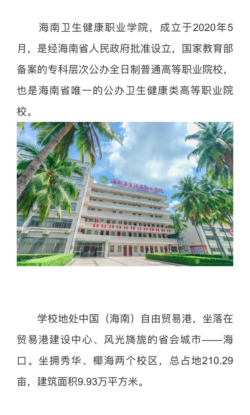 海南经济技术学院在哪个区