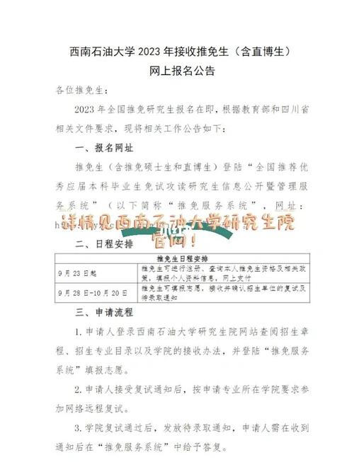 西南大学推免生占多少