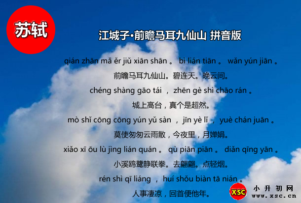 前瞻马耳九仙山多少字