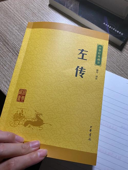 左传 庄公十年 多少卷