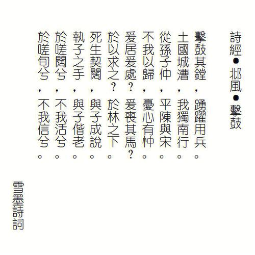 诗经击鼓多少字