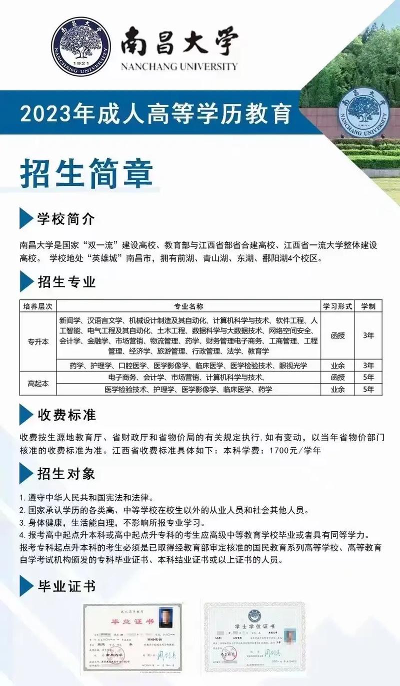 南昌大学函授多少学费