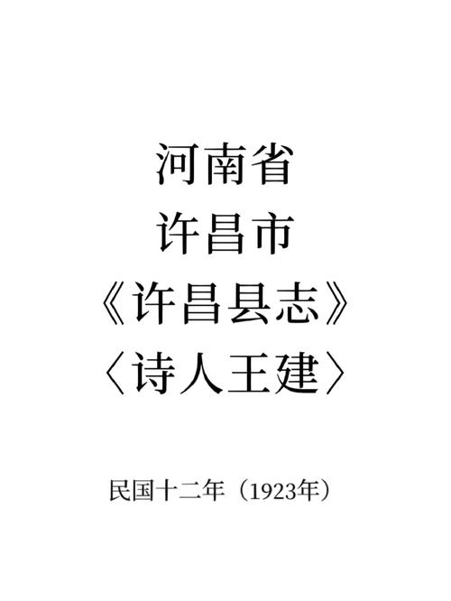 王建的字值多少钱