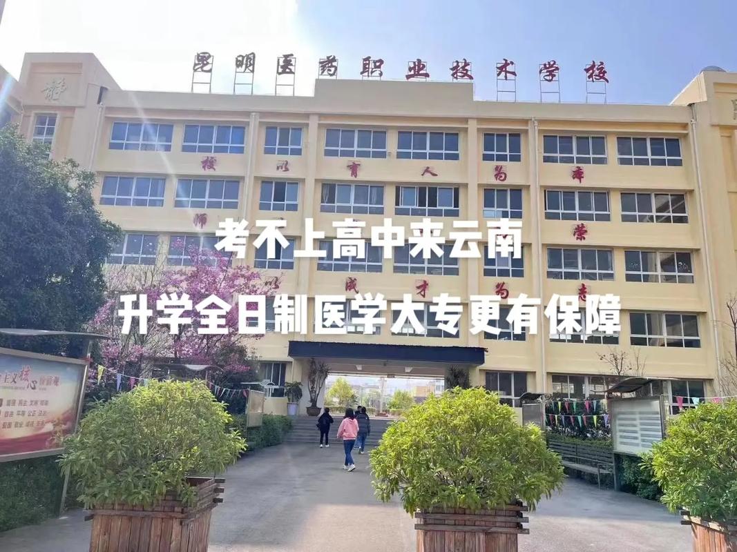 哪个云南医药健康职业学院