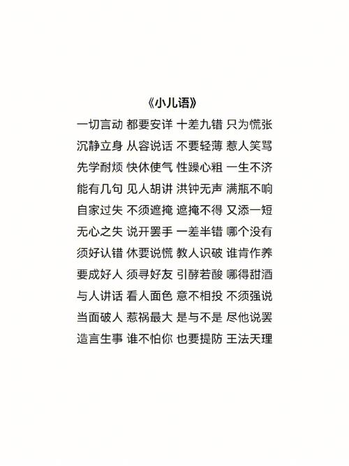 小儿语全文多少字