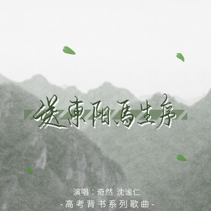 送东阳马上序多少字