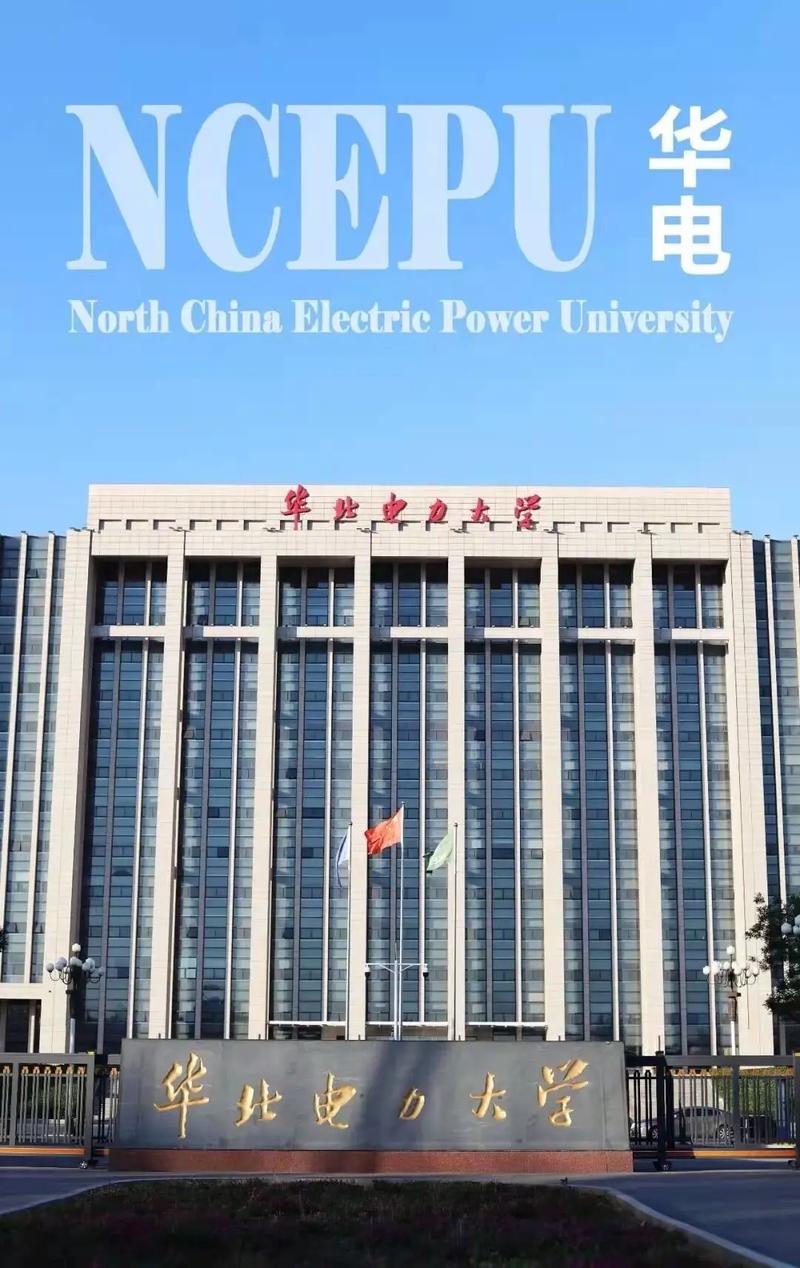 华北电力大学是哪个城市