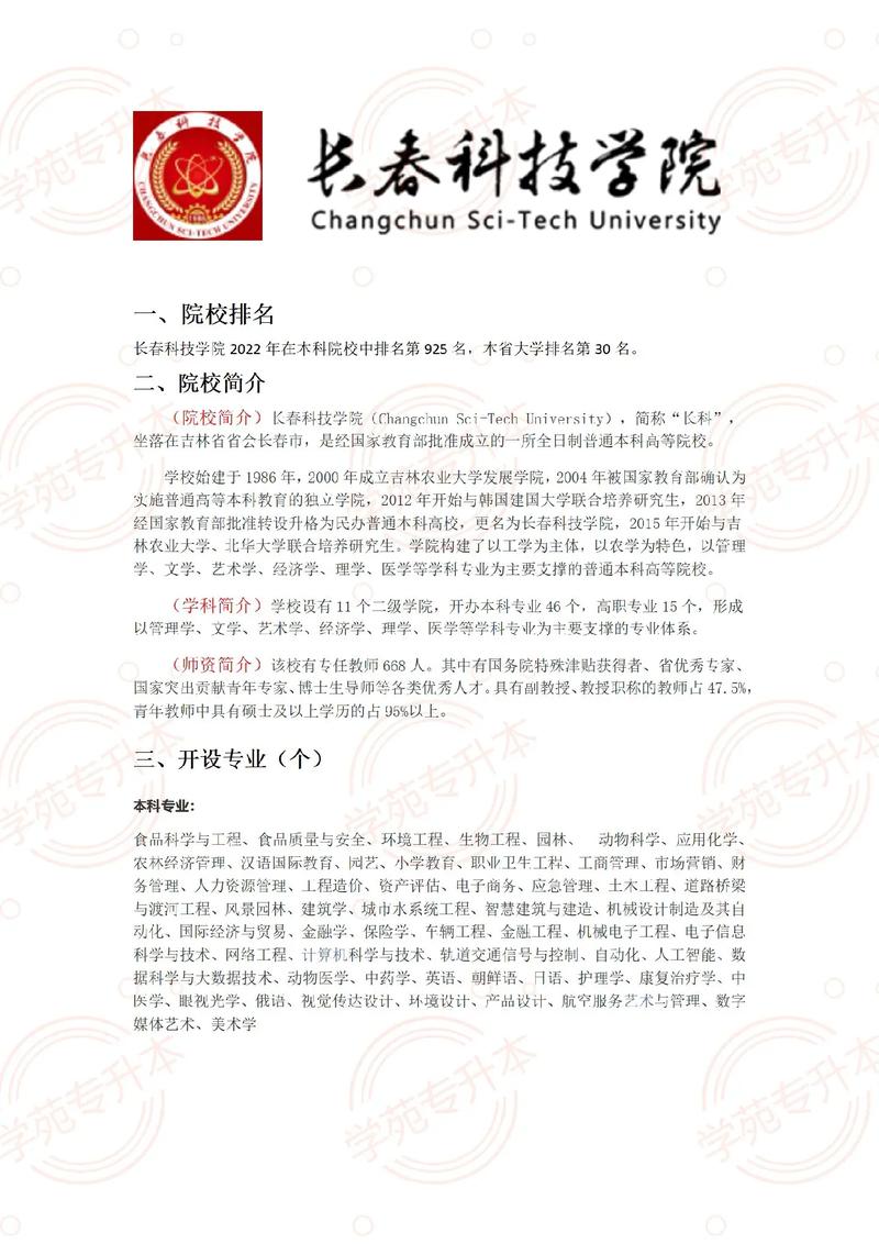 长春科技学院学哪个专业好