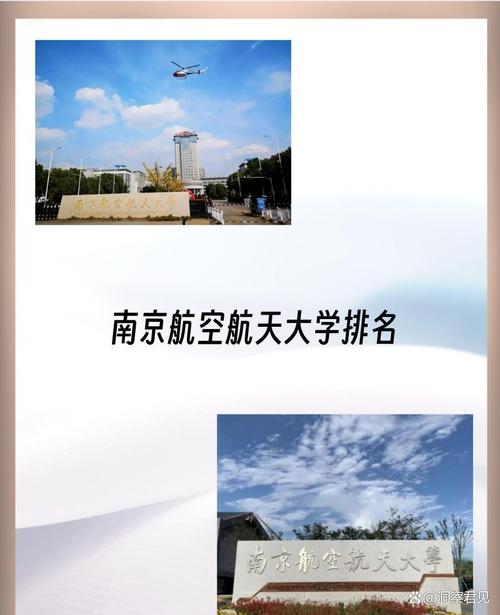 南京航空大学排行多少