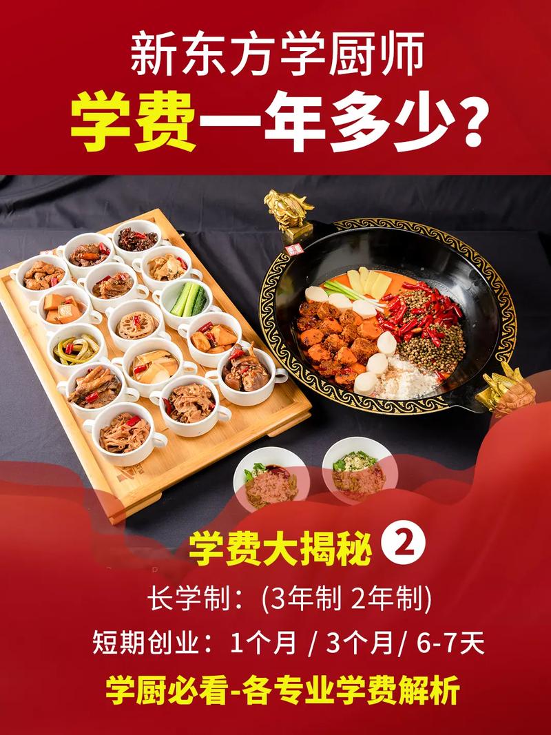 云南学烹饪学费多少