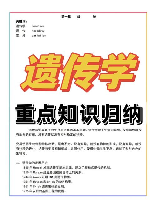 哪个大学有遗传学怎么找