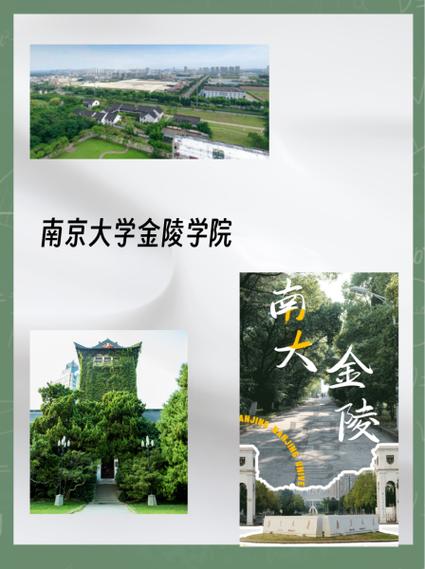 南大金陵学院和哪个大学近