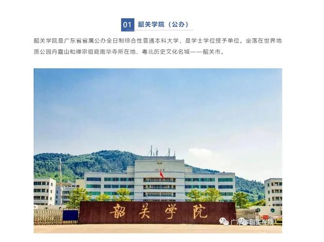 韶关有多少公办大学