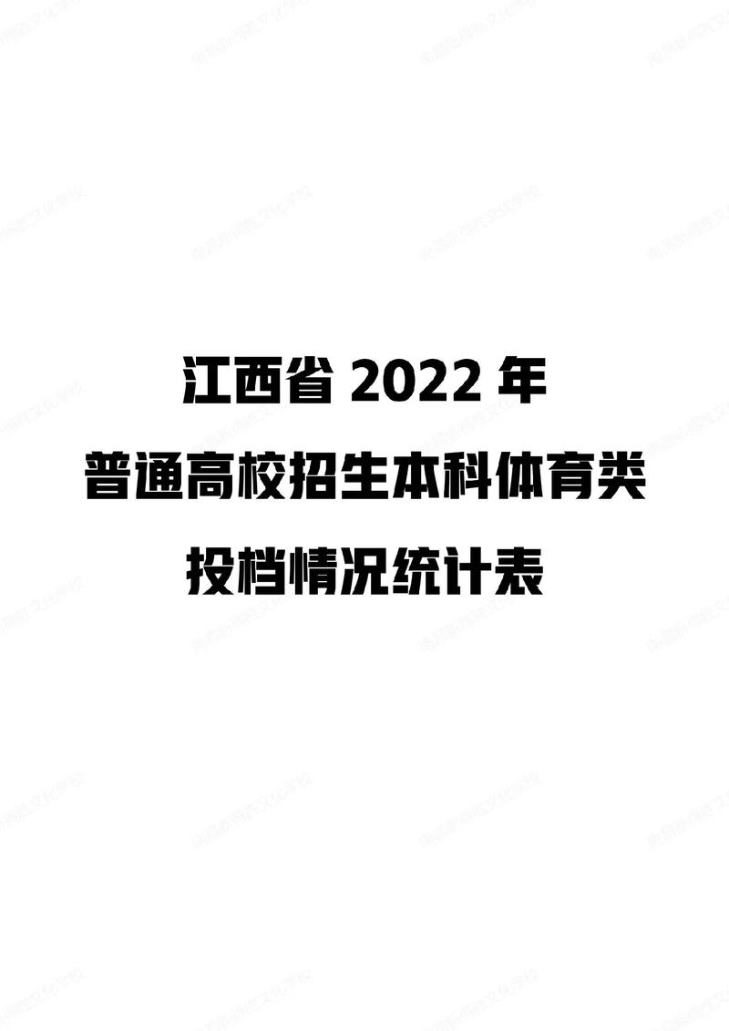 江西哪个大学招收体育生