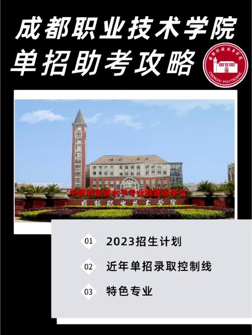 成都职业技术大学在哪个区