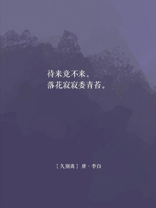 久别离有多少个字