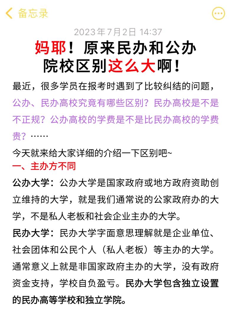 民办大学与联办大学哪个好