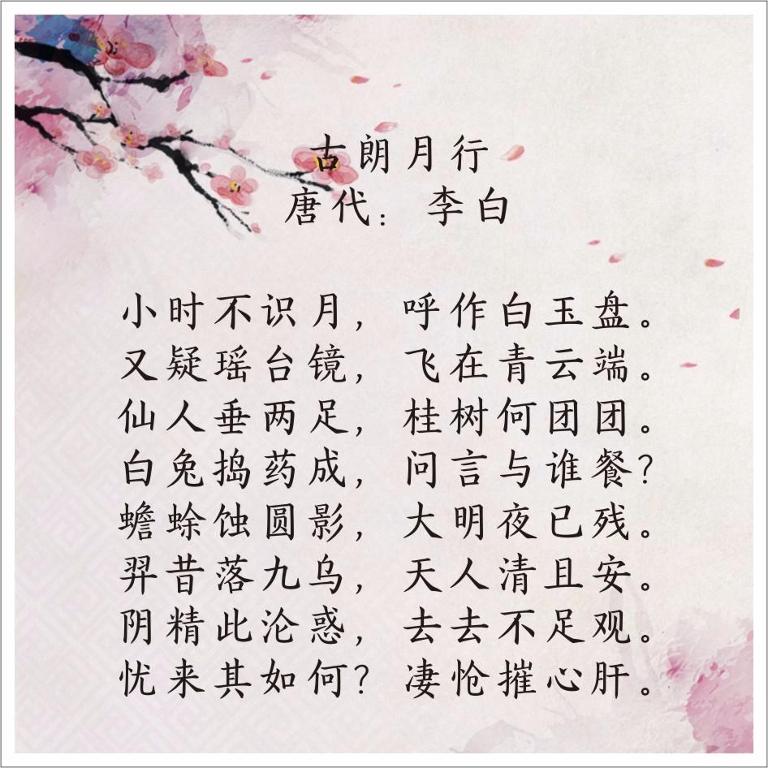 古朗月行古诗多少字