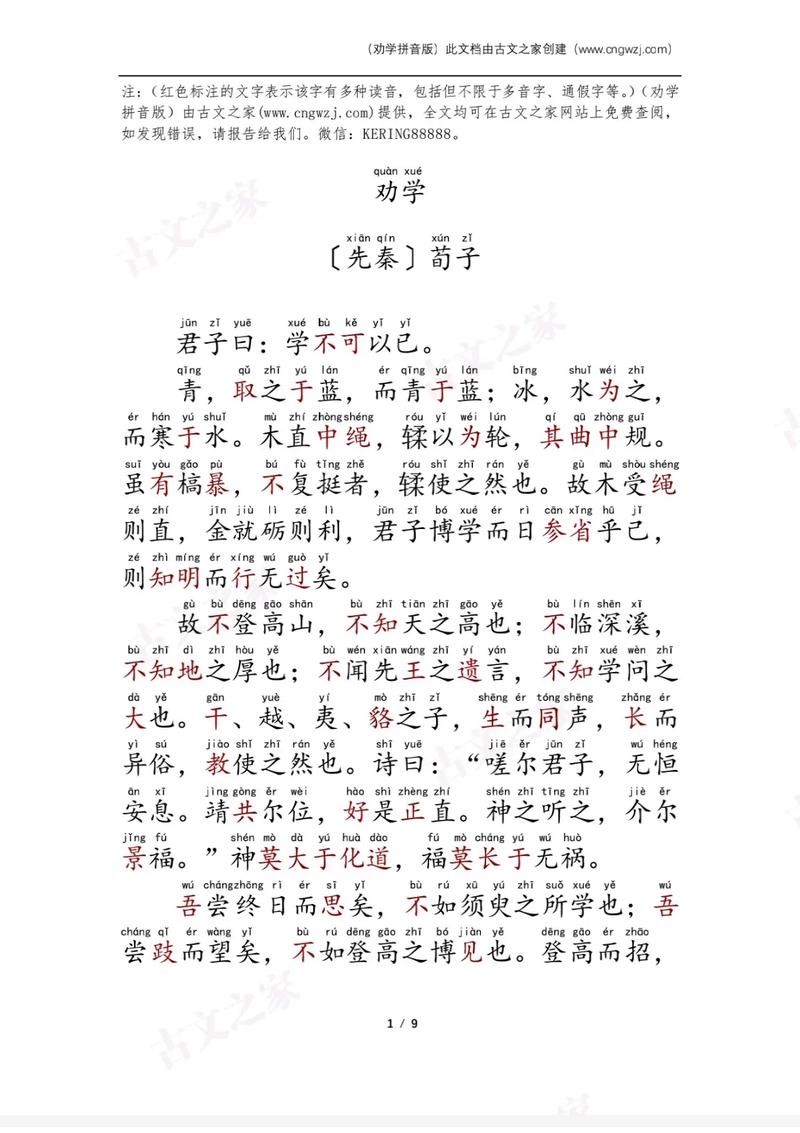 荀子劝学多少字