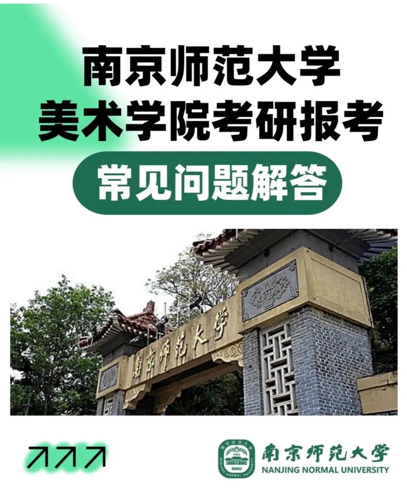 南京师范大学艺术在哪个区