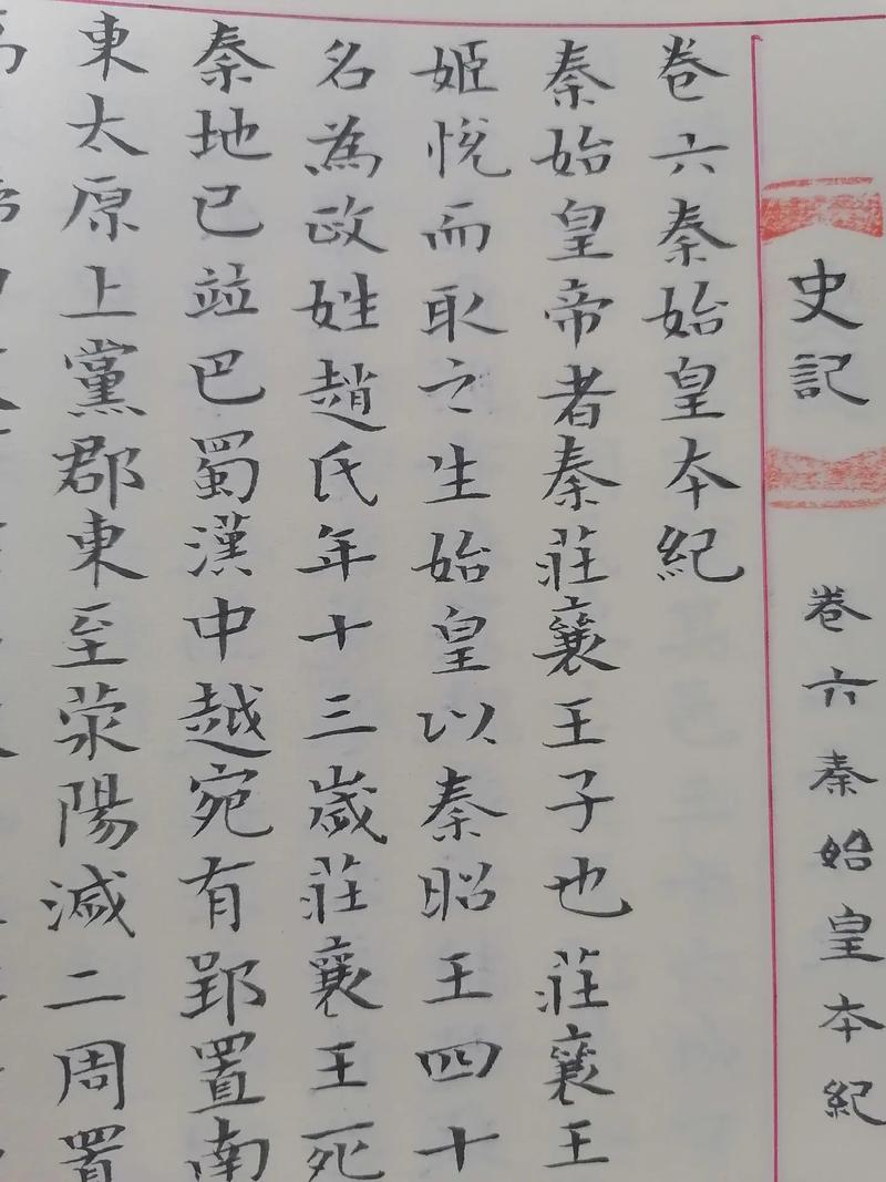 秦本纪有多少字