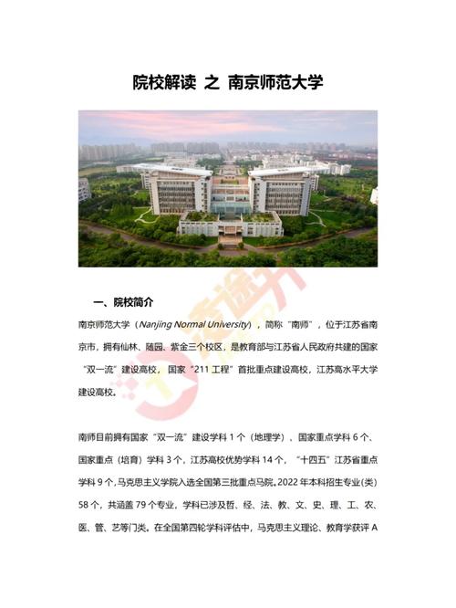 南师范大学在哪个城市