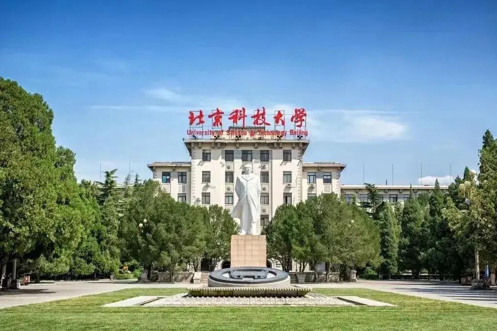 北京科技大学哪个好