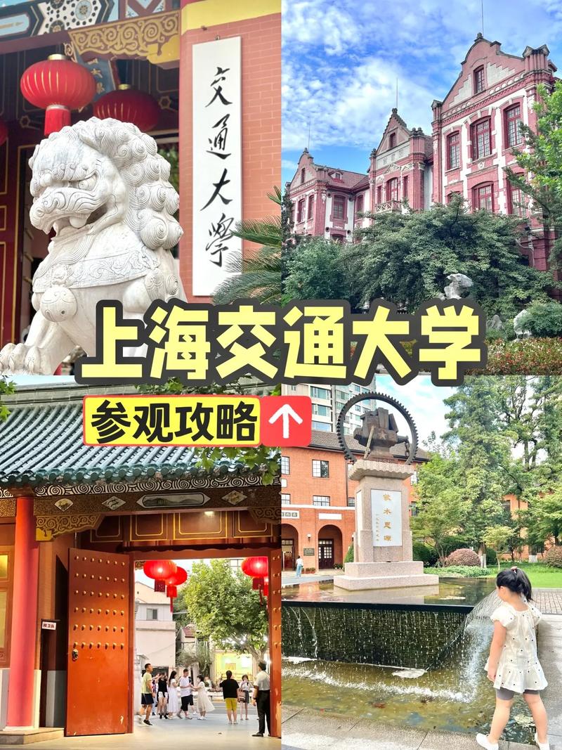 上海交通大学哪个学院参观