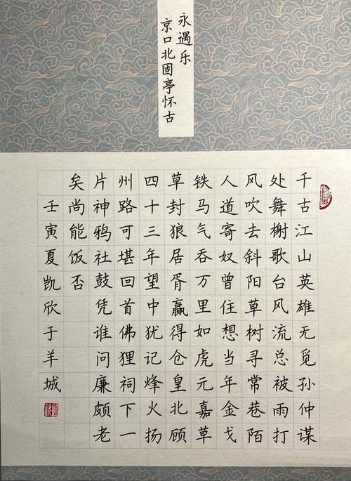 永遇乐多少字