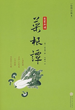 菜根谭 全文 多少字