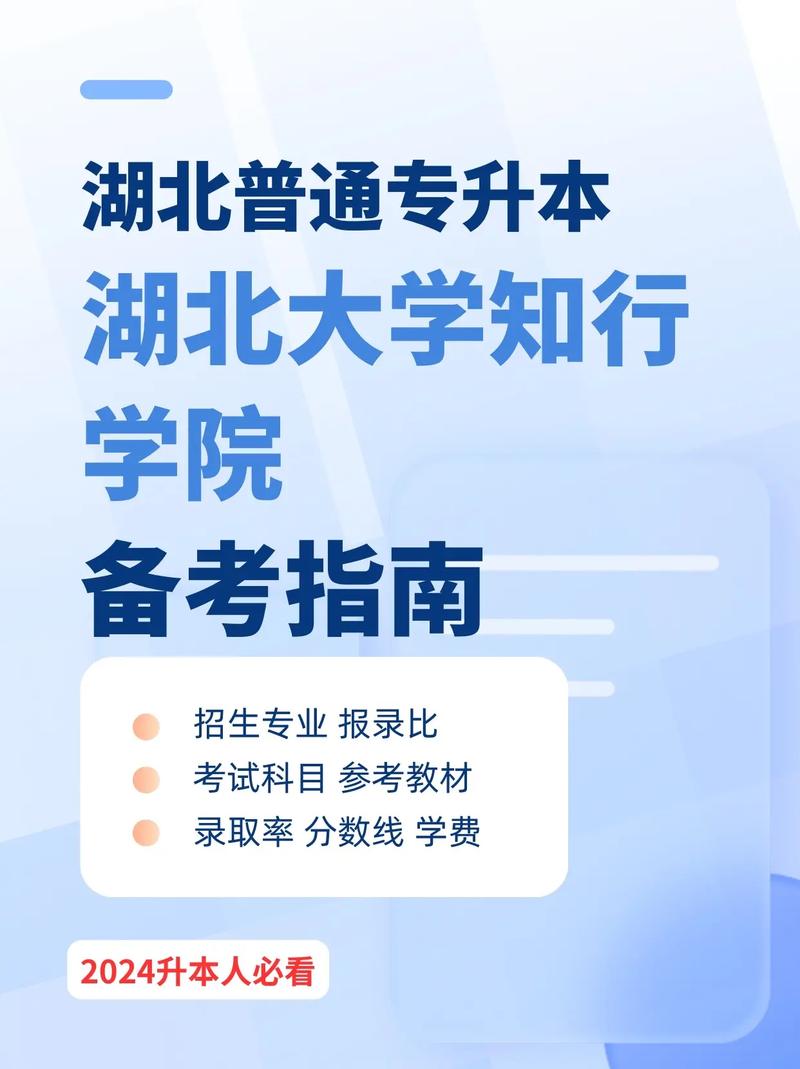 湖北大学和知行学院哪个好