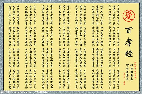 百孝诗全文多少字