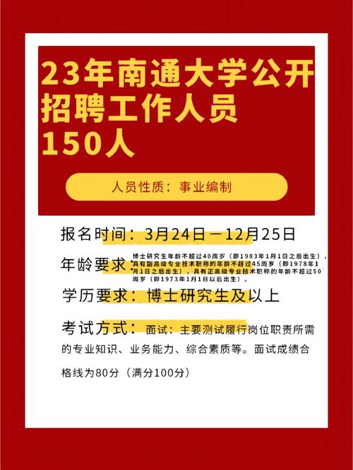 南通大学职工收入多少