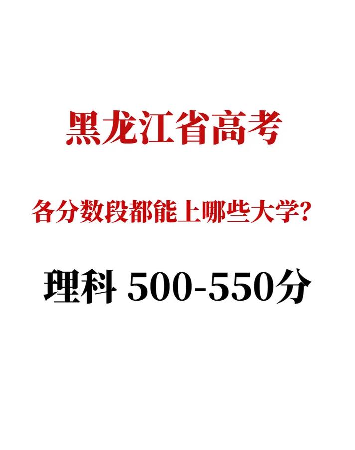 560分理科适合哪个大学