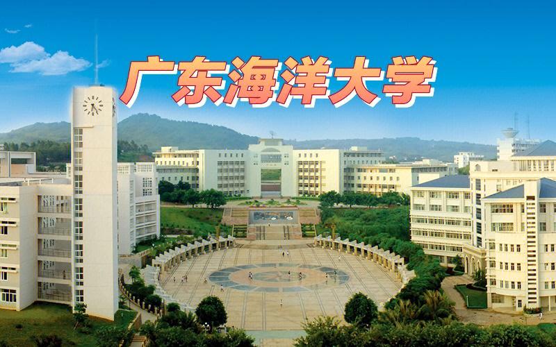 湛江市海洋大学哪个区