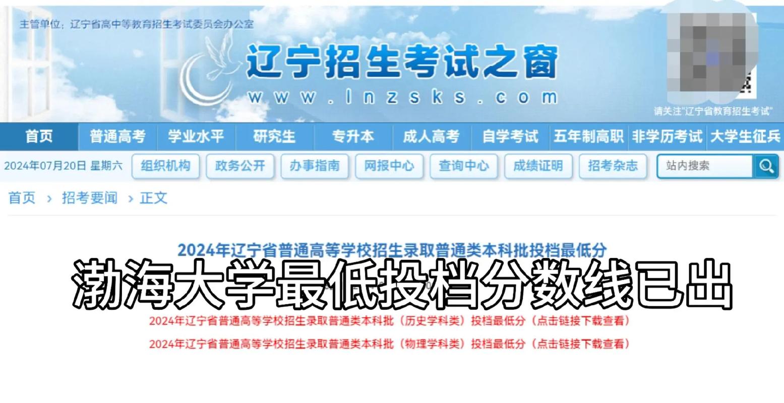 渤海大学官网是多少