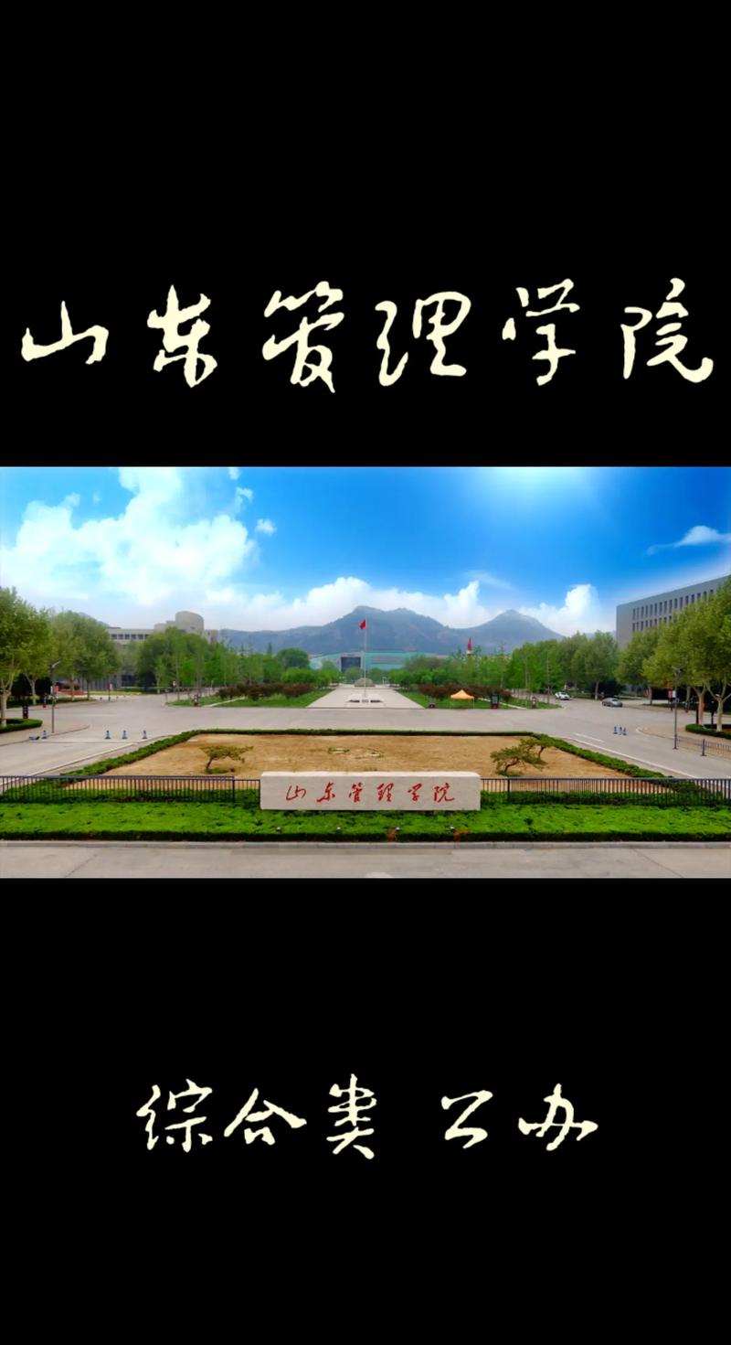 山大管理学院在哪个