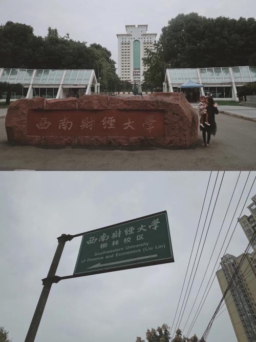 成都财经大学是哪个区